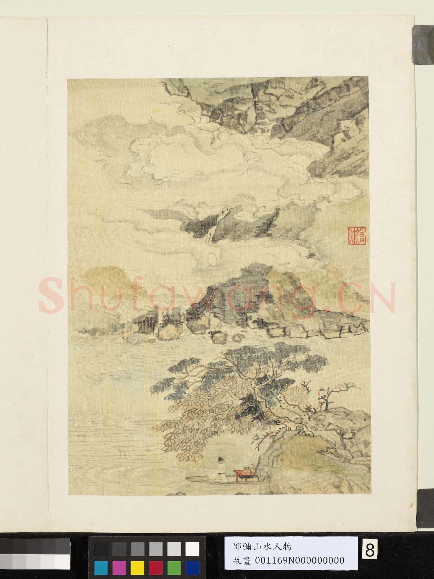 明邵彌畫山水人物 冊 雲容水態