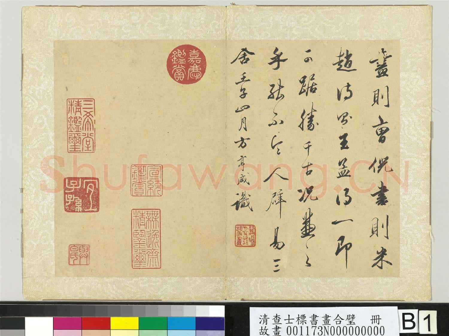 清查士標書畫合璧 冊