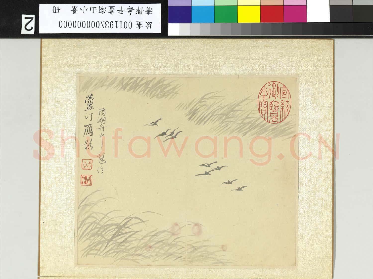 清惲壽平畫湖山小景 冊 蘆汀雁影