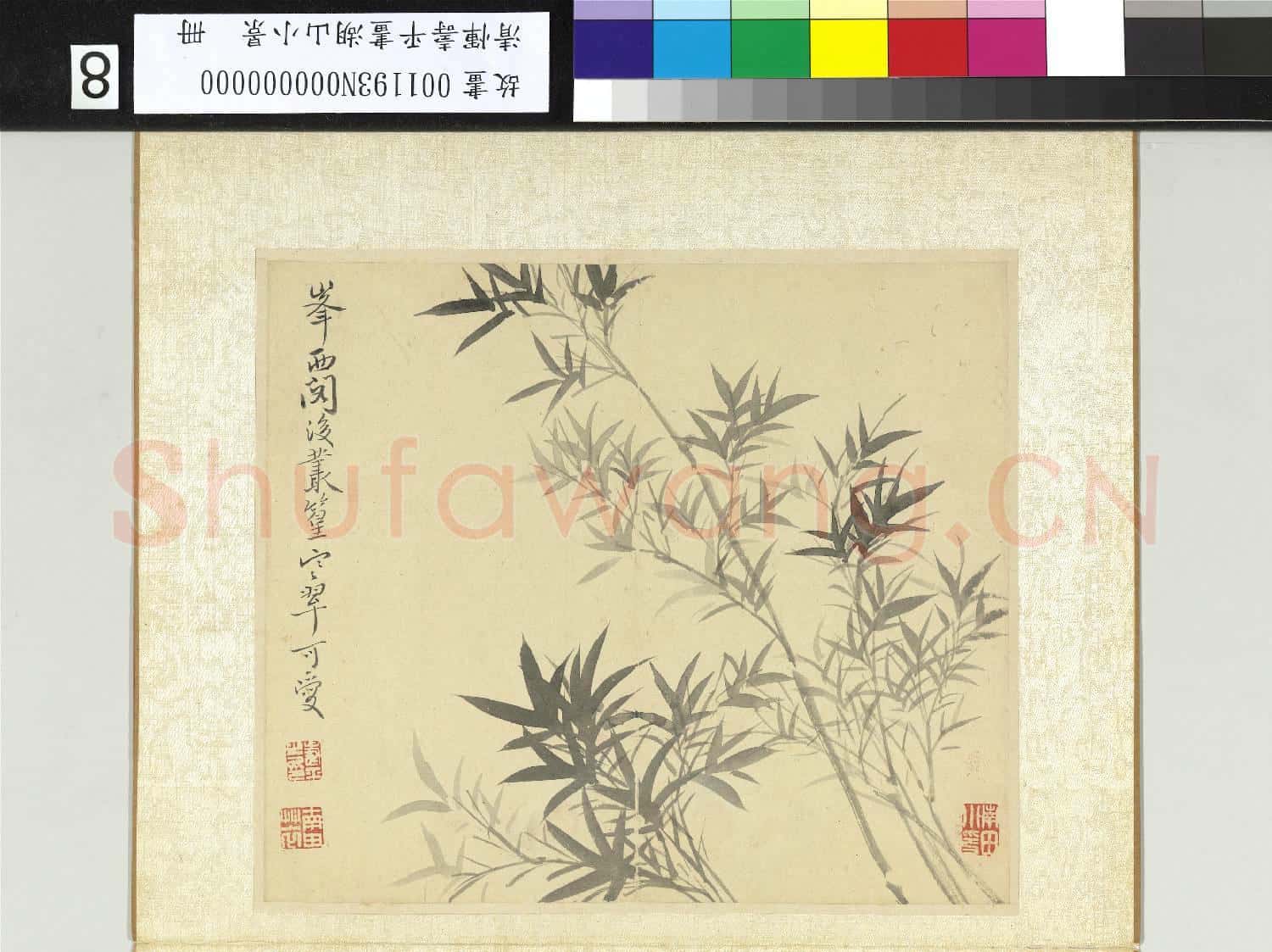 清惲壽平畫湖山小景 冊 叢篁寒翠