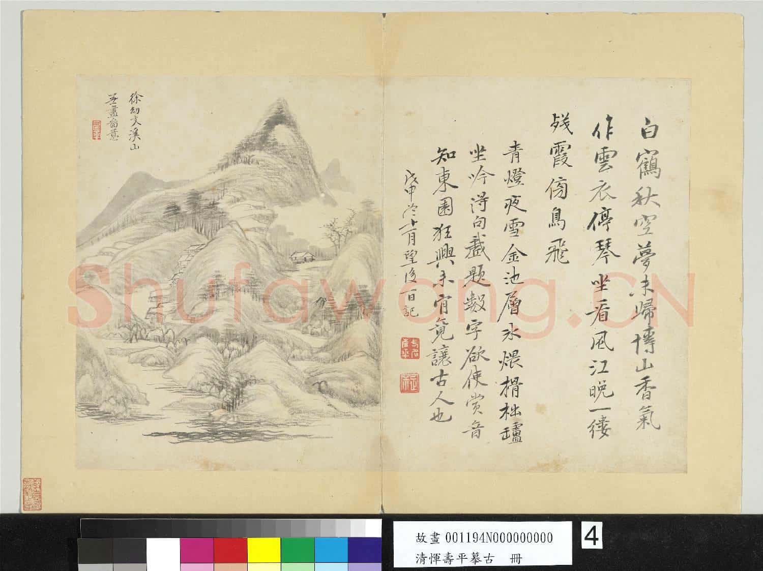 清惲壽平摹古 冊 倣徐賁溪山無盡圖