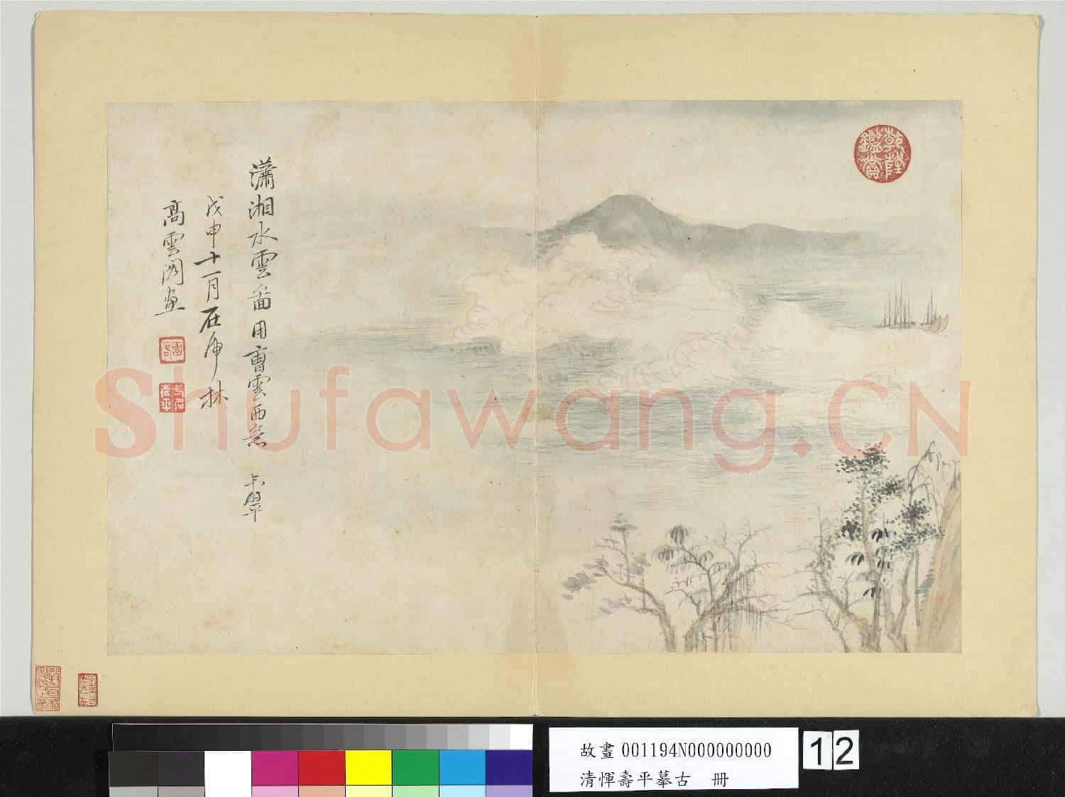 清惲壽平摹古 冊 瀟湘水雲圖