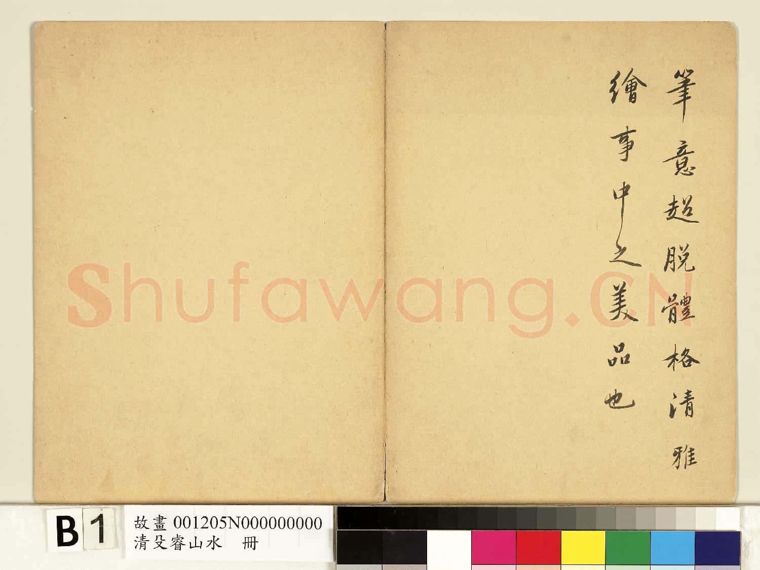 清殳睿山水 冊