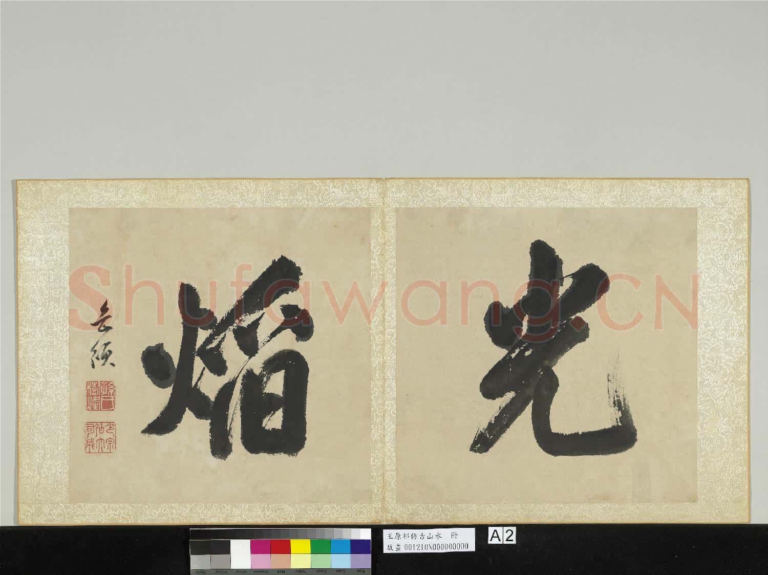 清王原祁仿古山水 冊