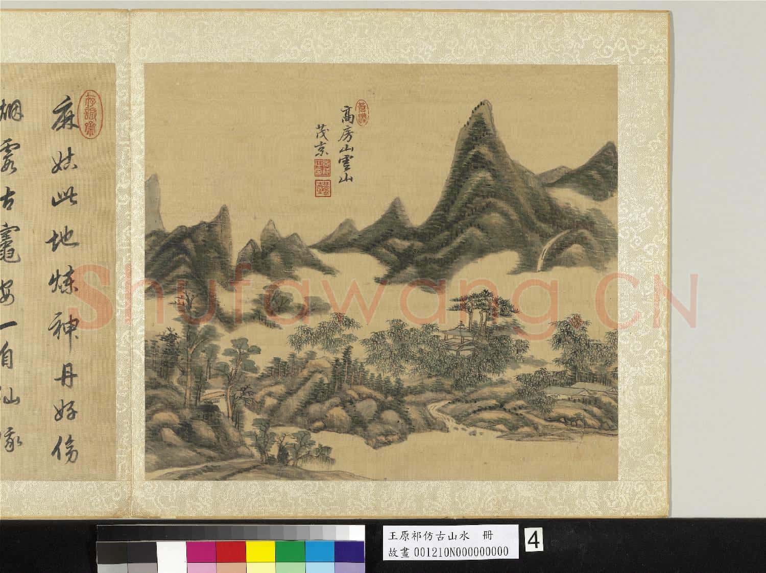 清王原祁仿古山水 冊 遠山煙靄