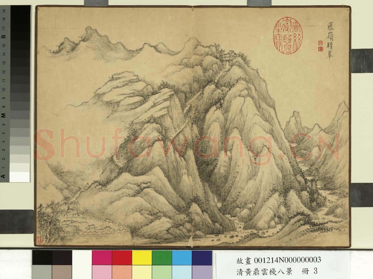 清黃鼎雲棧八景 冊 鳳嶺晴翠