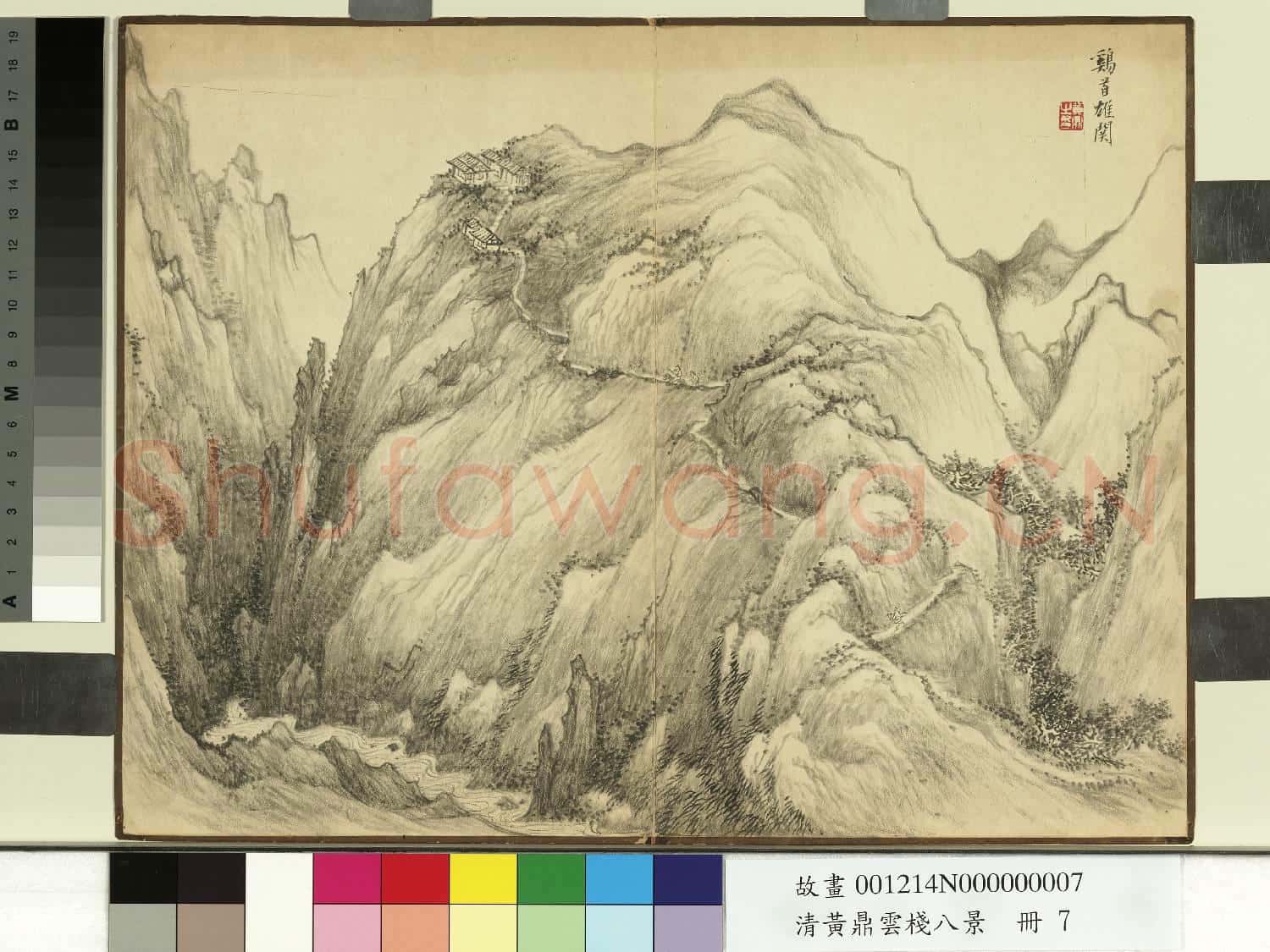 清黃鼎雲棧八景 冊 雞首雄關
