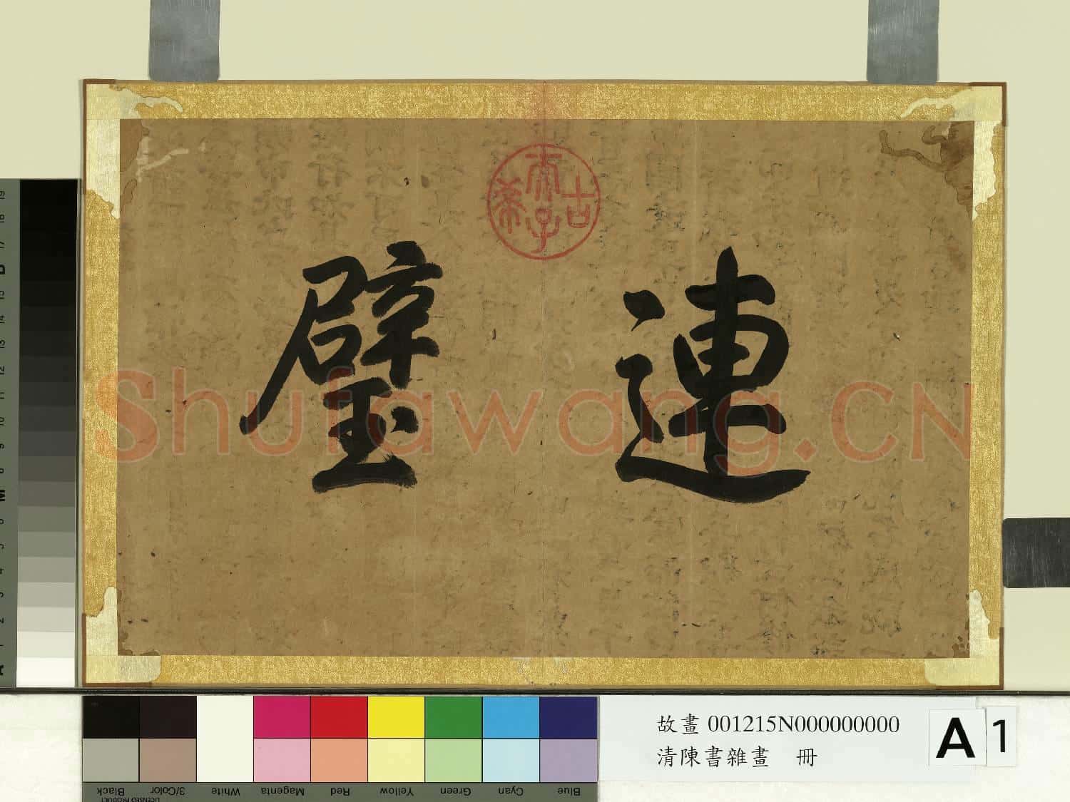 清陳書雜畫 冊