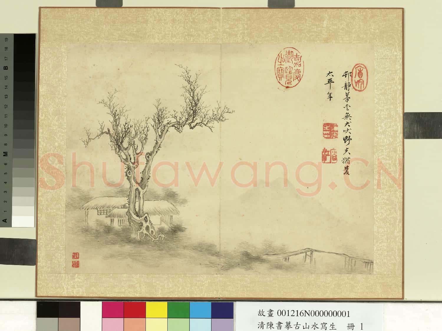 清陳書摹古山水寫生 冊 邨靜太平