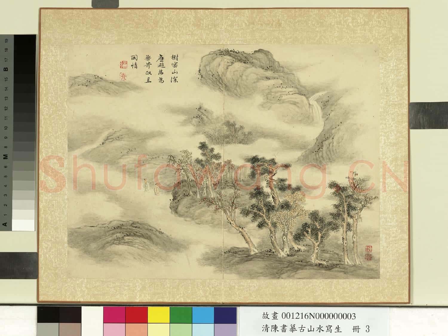 清陳書摹古山水寫生 冊 樹密山深