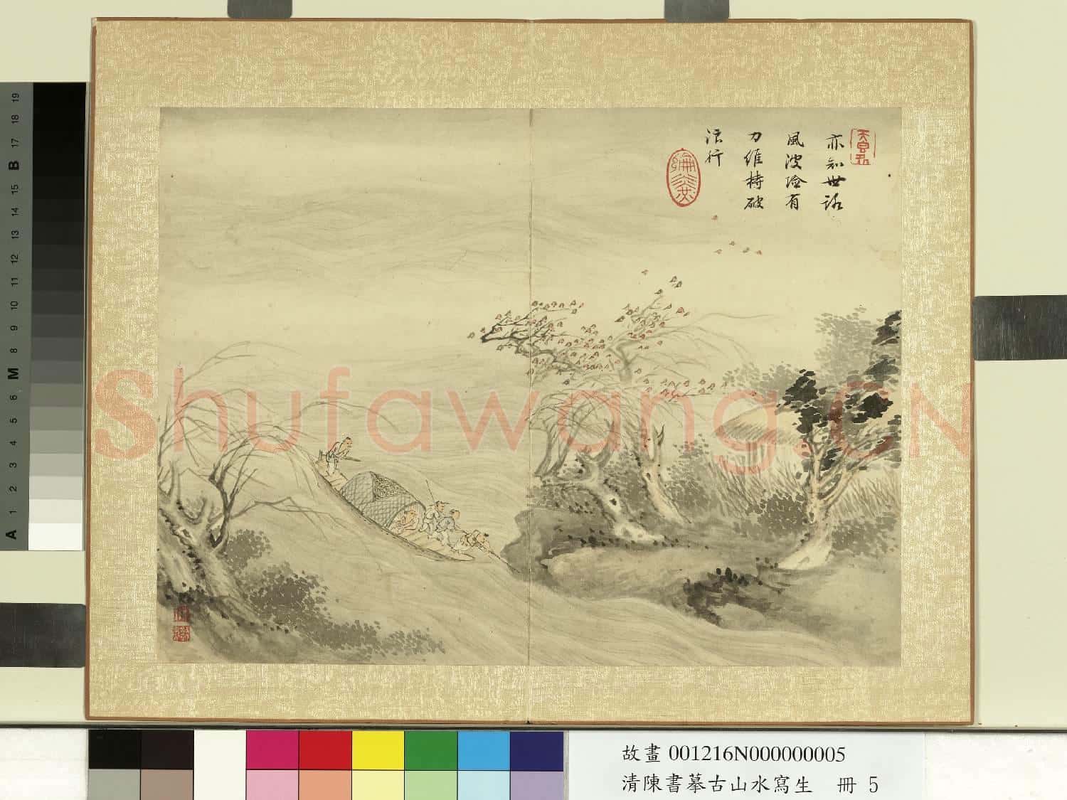 清陳書摹古山水寫生 冊 破浪行