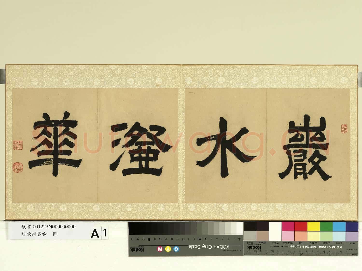 明欽揖摹古 冊