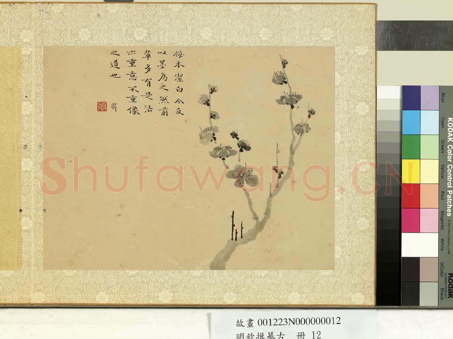 明欽揖摹古 冊 墨梅