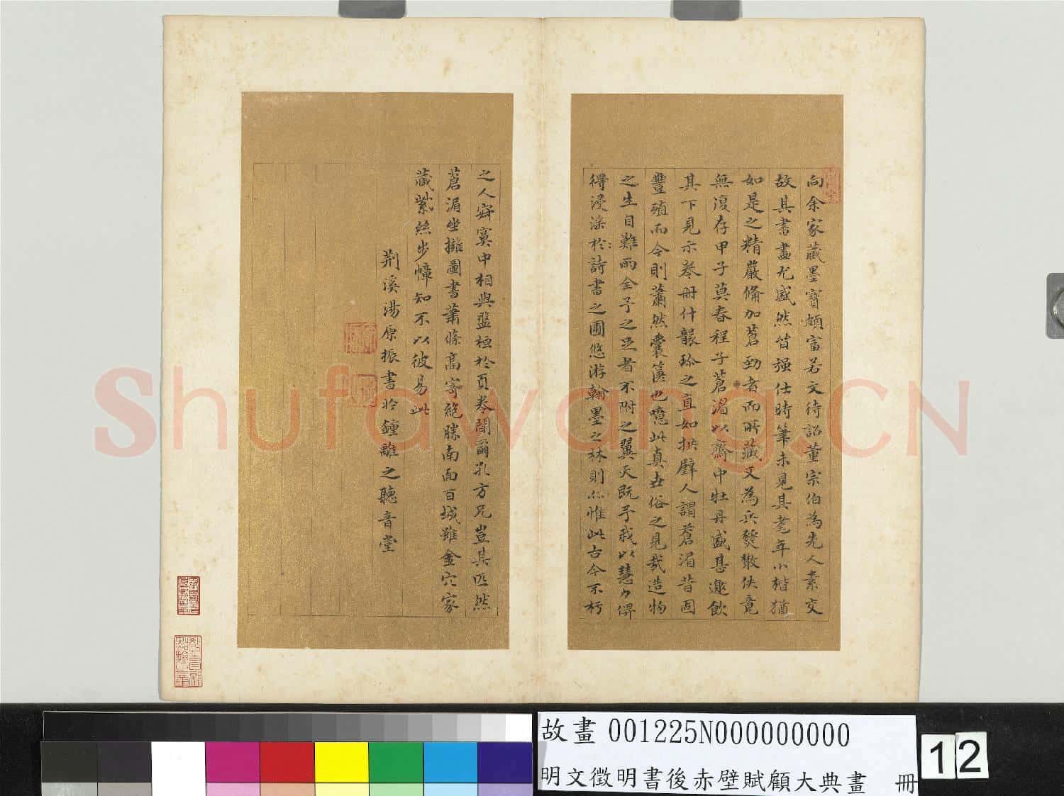 明文徵明書後赤壁賦顧大典畫 冊 文徵明書後赤壁賦 ; 文嘉跋；王淑民跋；高金聲跋；余懋孳跋；張昊跋；程羽豐跋；汪煒跋；智舷跋；湯原振跋