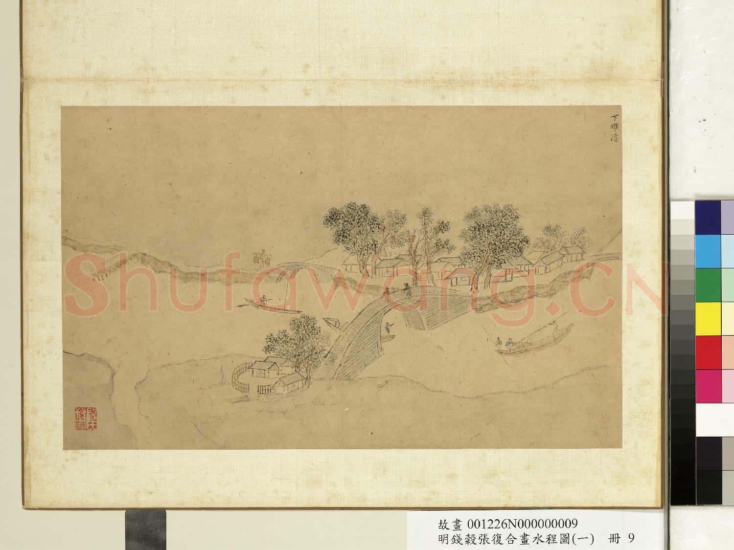 明錢穀張復合畫水程圖(一)冊 下雉瀆