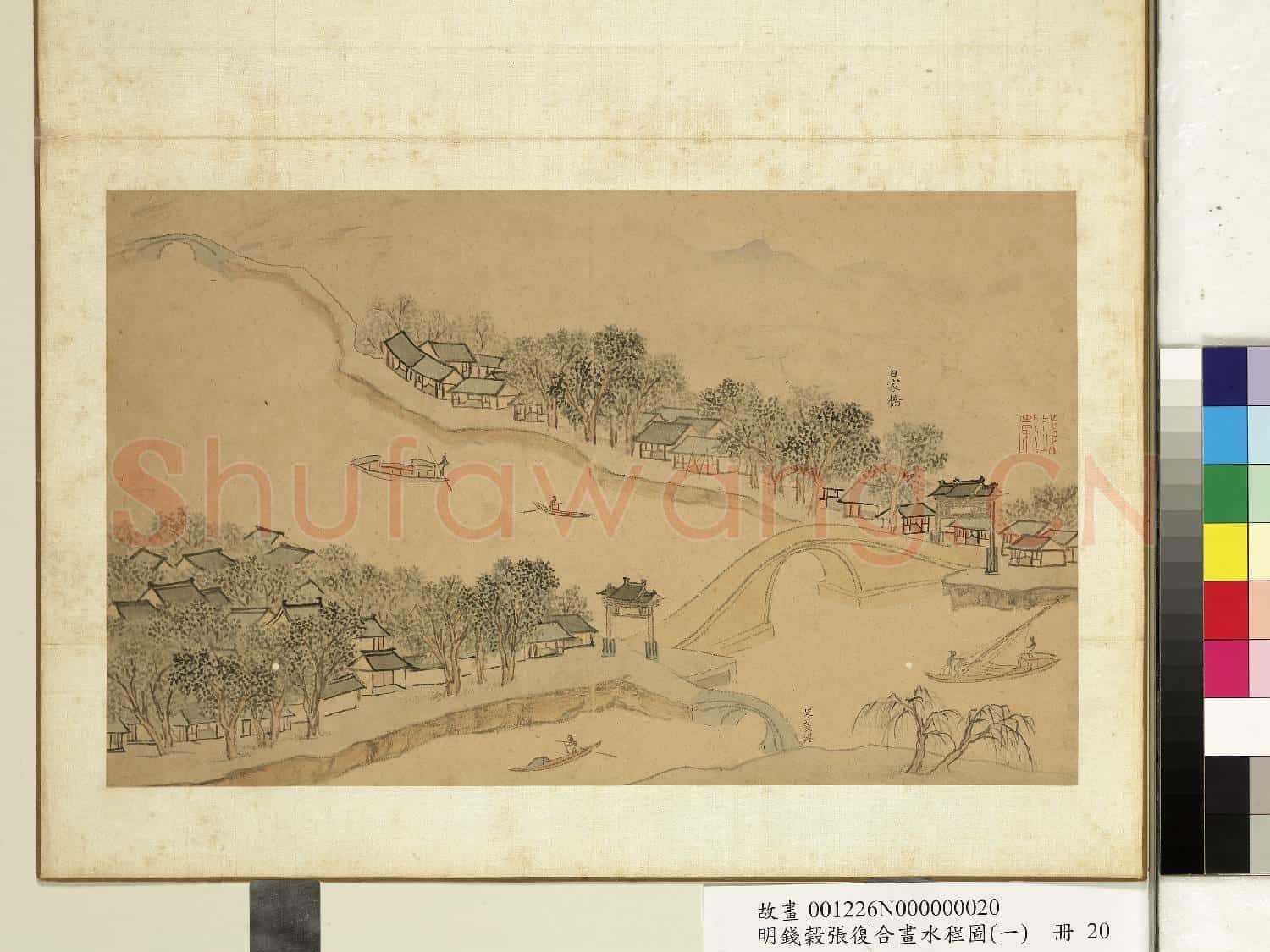 明錢穀張復合畫水程圖(一)冊 白家橋