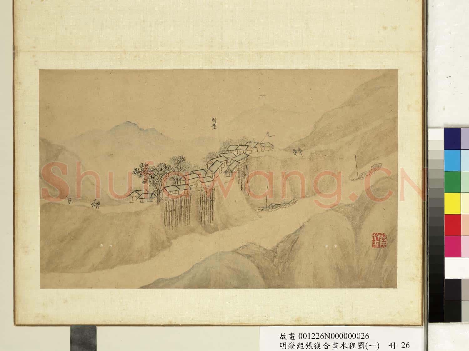 明錢穀張復合畫水程圖(一)冊 新豐