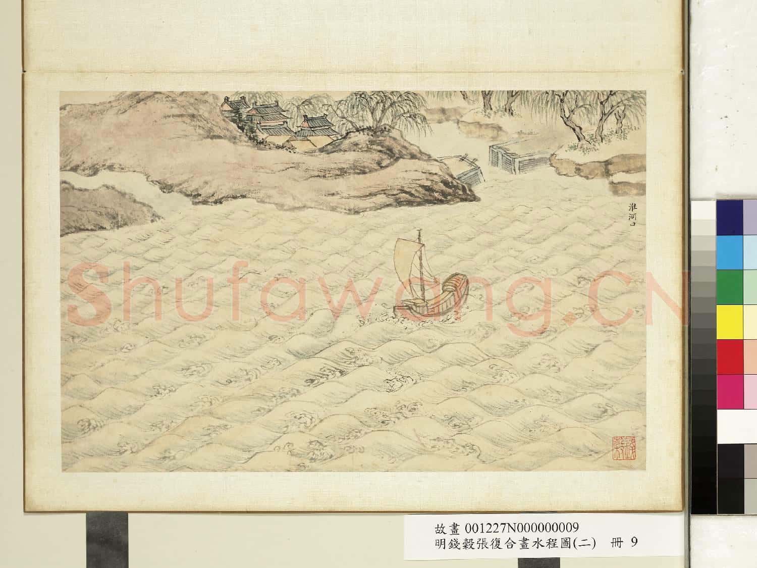 明錢穀張復合畫水程圖(二)冊 淮河口