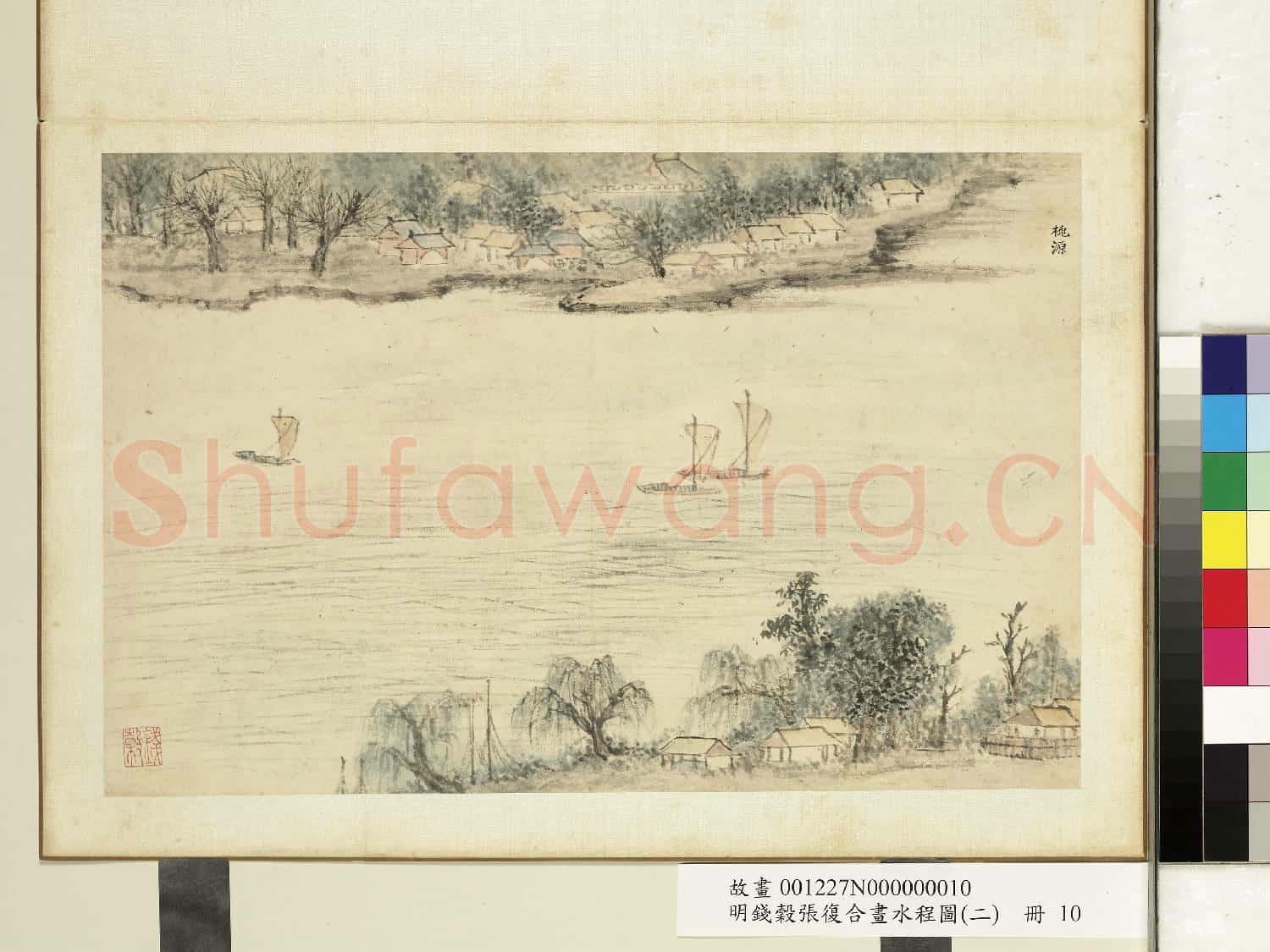 明錢穀張復合畫水程圖(二)冊 桃源