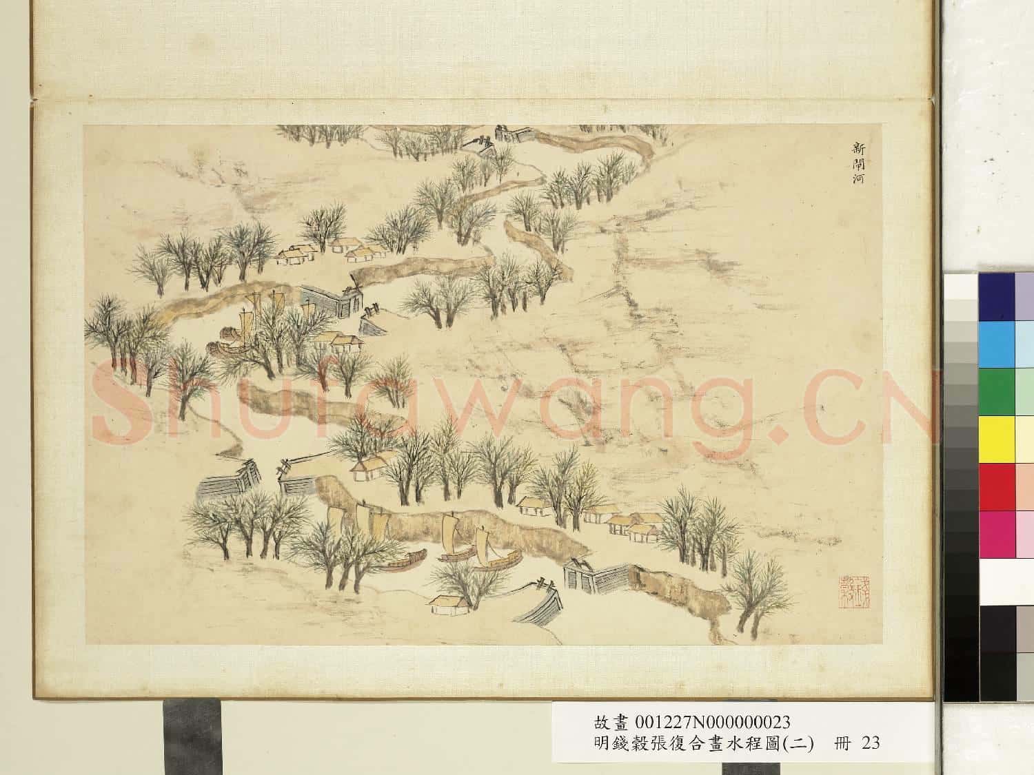 明錢穀張復合畫水程圖(二)冊 新閘河