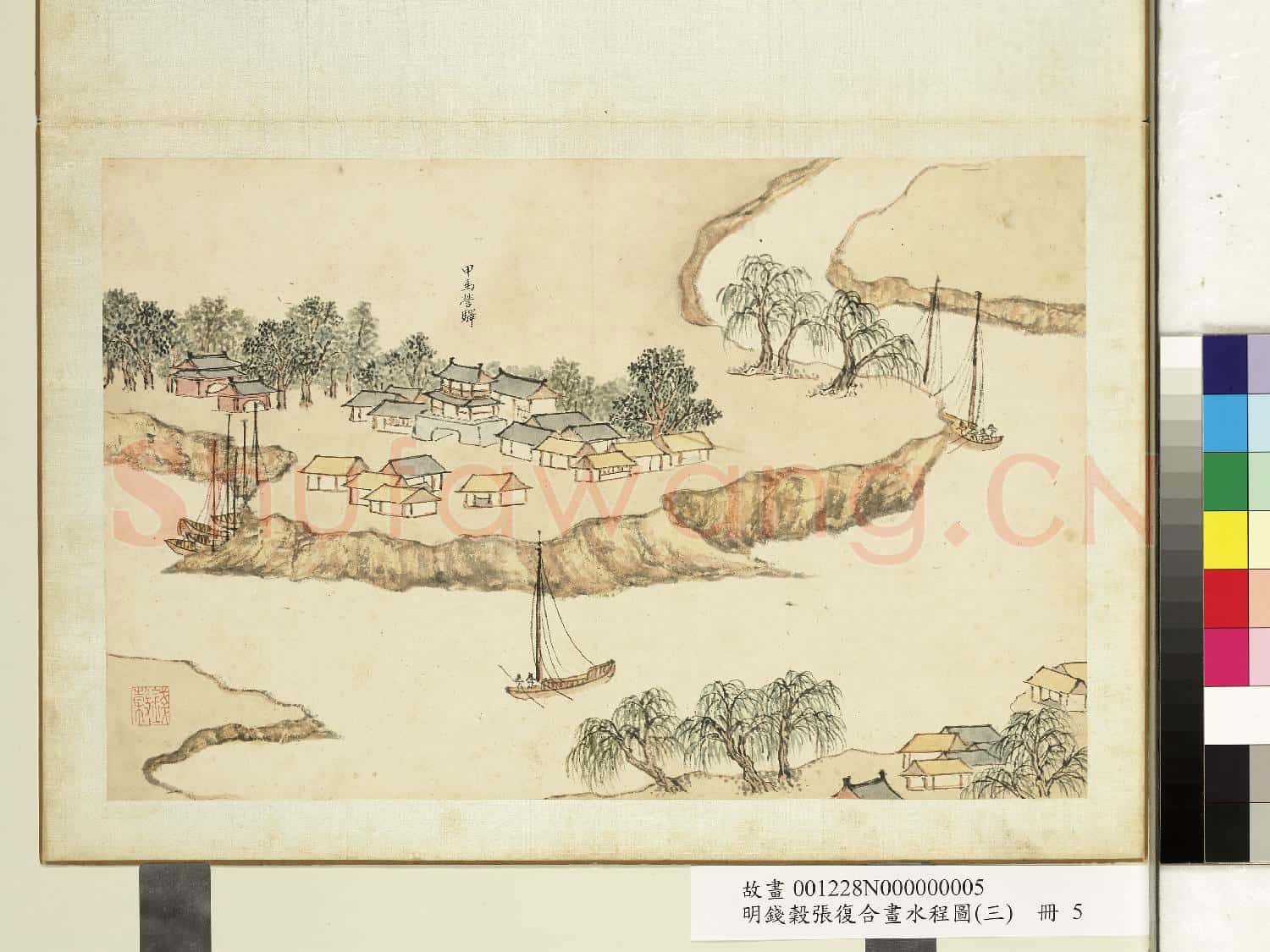 明錢穀張復合畫水程圖(三)冊 甲馬營驛