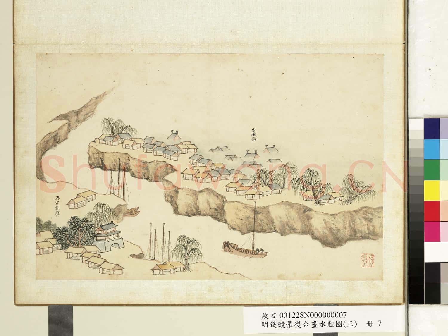 明錢穀張復合畫水程圖(三)冊 古城縣梁家莊驛