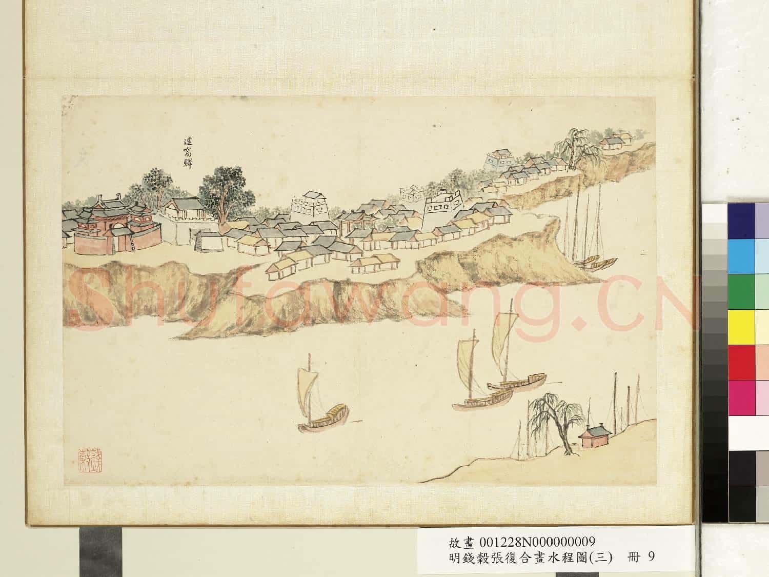 明錢穀張復合畫水程圖(三)冊 連窩驛