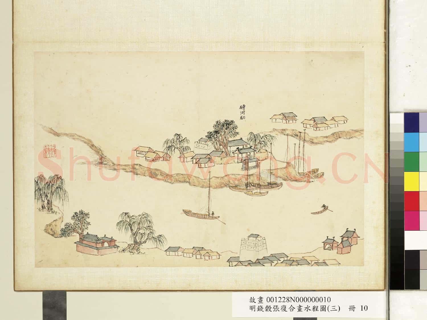 明錢穀張復合畫水程圖(三)冊 磚河驛