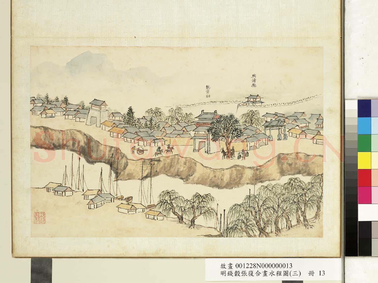 明錢穀張復合畫水程圖(三)冊 興濟縣乾寧驛