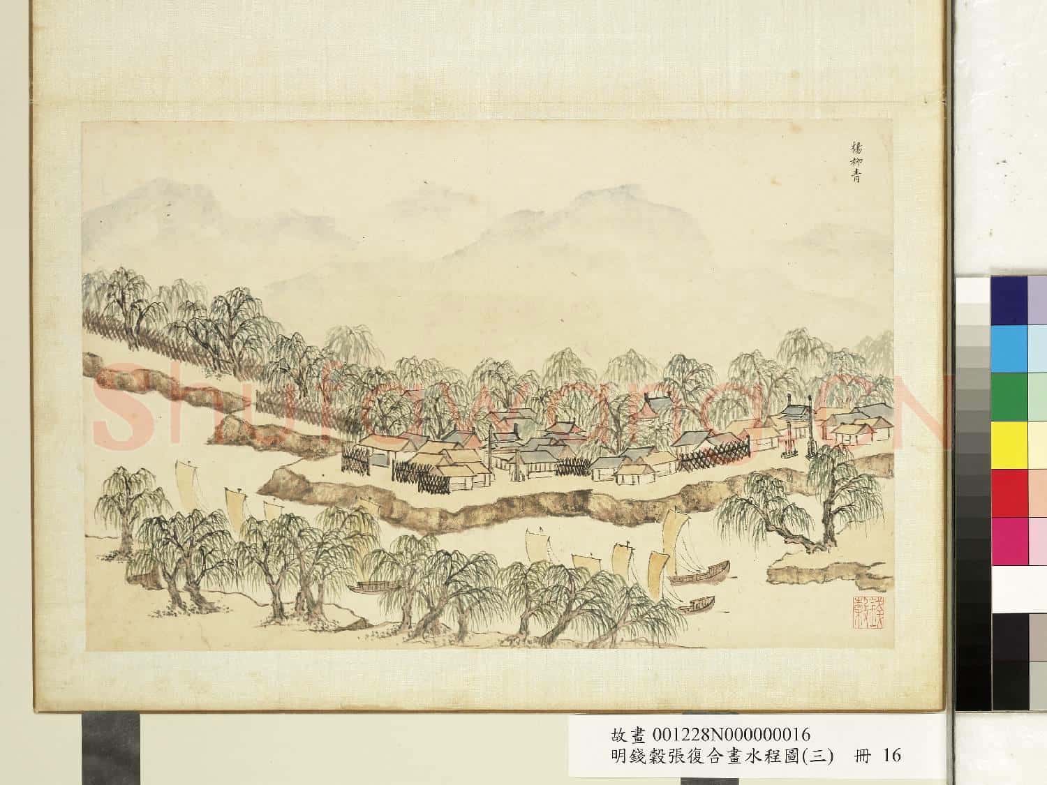 明錢穀張復合畫水程圖(三)冊 楊柳青