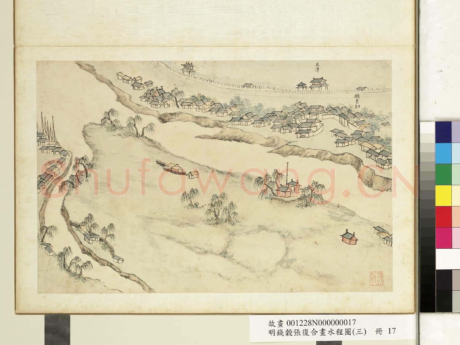 明錢穀張復合畫水程圖(三)冊 天津楊青驛