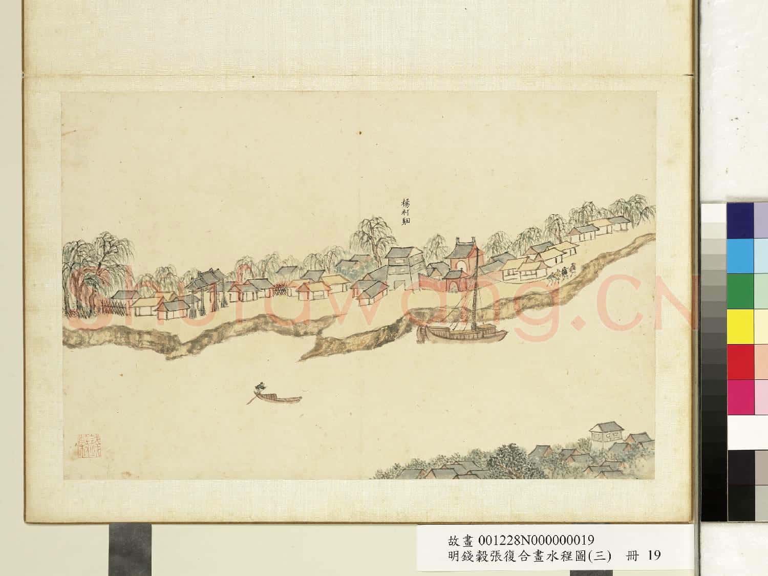 明錢穀張復合畫水程圖(三)冊 楊村驛