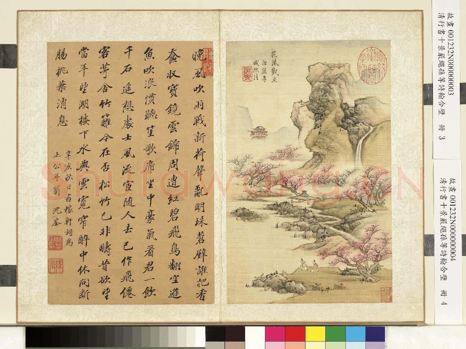 清藍深畫西湖十景嚴繩孫等詩翰合壁 冊 花港觀魚沈荃行書