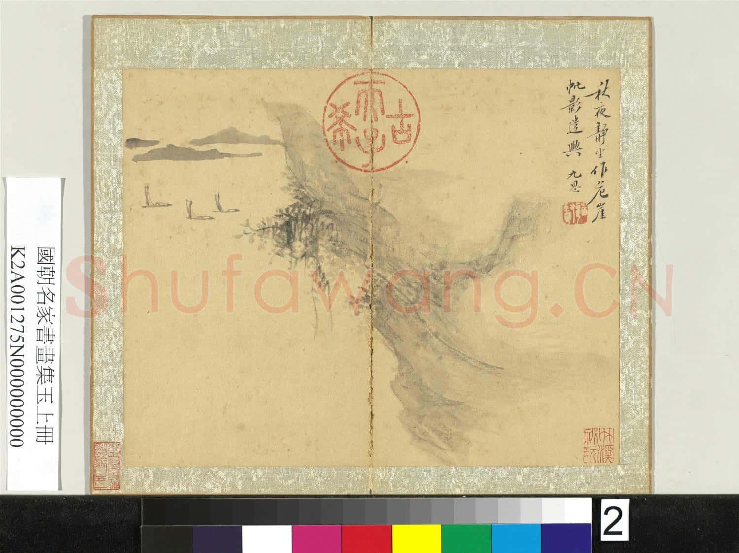 國朝名家書畫集玉(上)冊 清吳九思山水