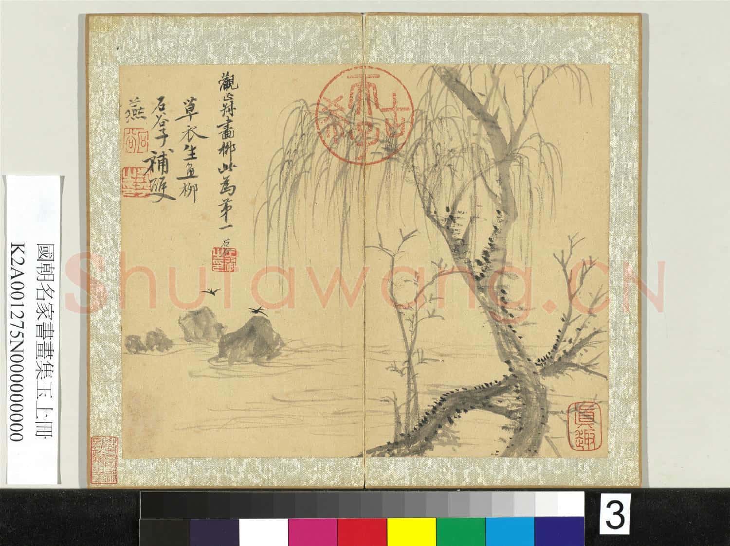 國朝名家書畫集玉(上)冊 清王翬惲壽平合作柳燕