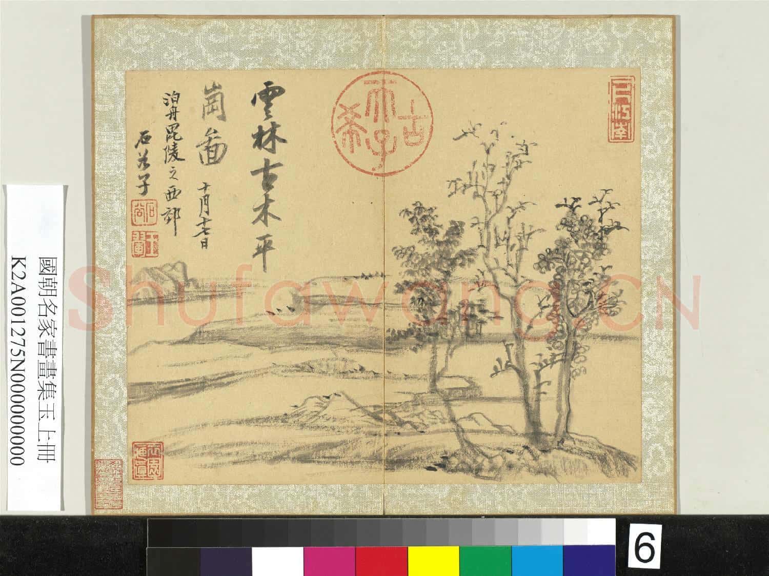 國朝名家書畫集玉(上)冊 清王翬仿雲林古木平崗圖