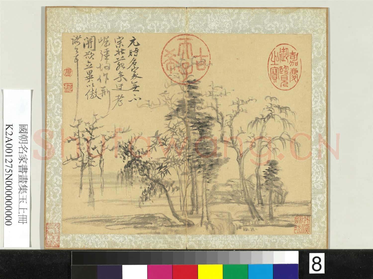 國朝名家書畫集玉(上)冊 清惲壽平水石竹樹