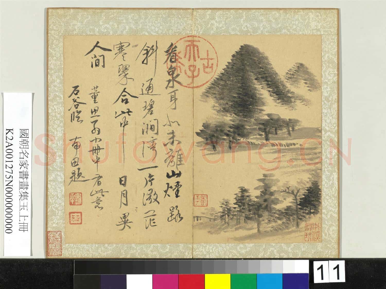國朝名家書畫集玉(上)冊 清王翬畫米家山