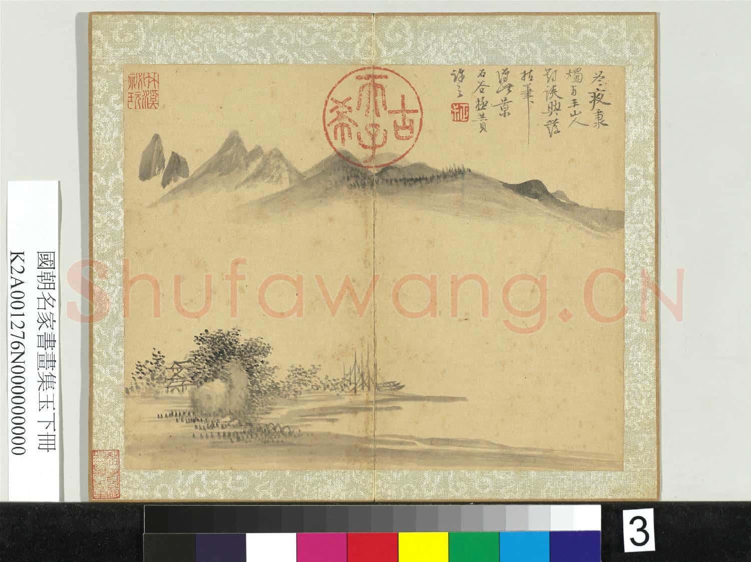 國朝名家書畫集玉(下)冊 清惲壽平山水