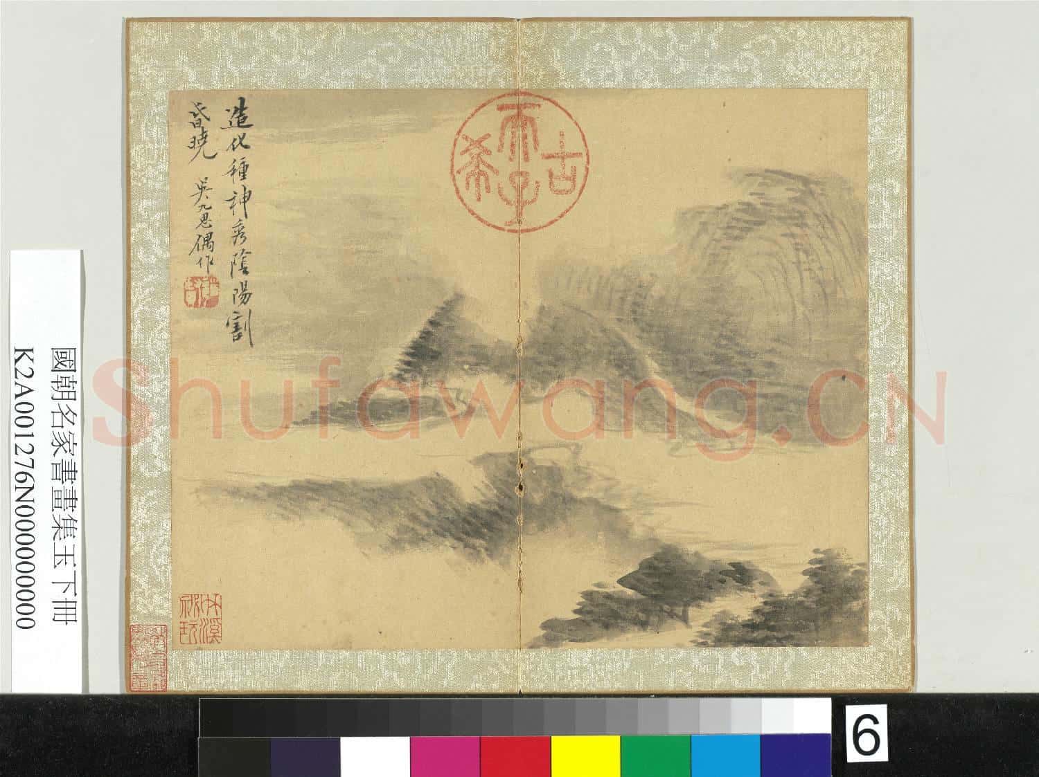 國朝名家書畫集玉(下)冊 清吳九思雲山