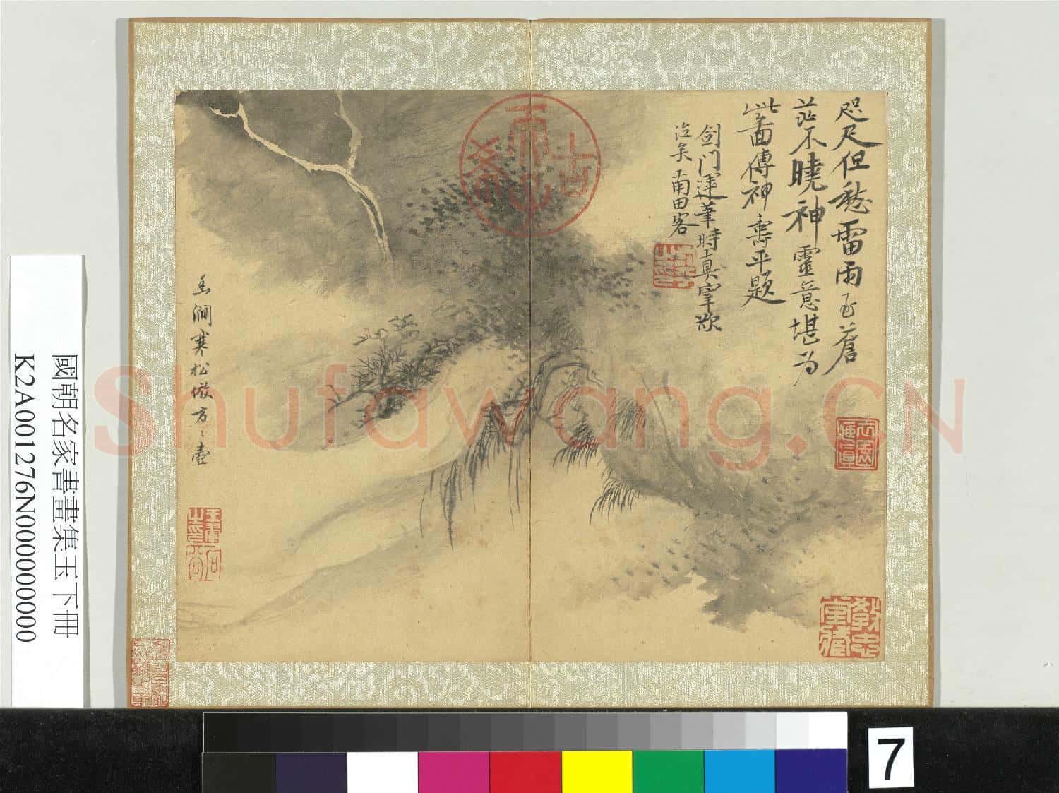 國朝名家書畫集玉(下)冊 清王翬仿方方壺幽澗寒松