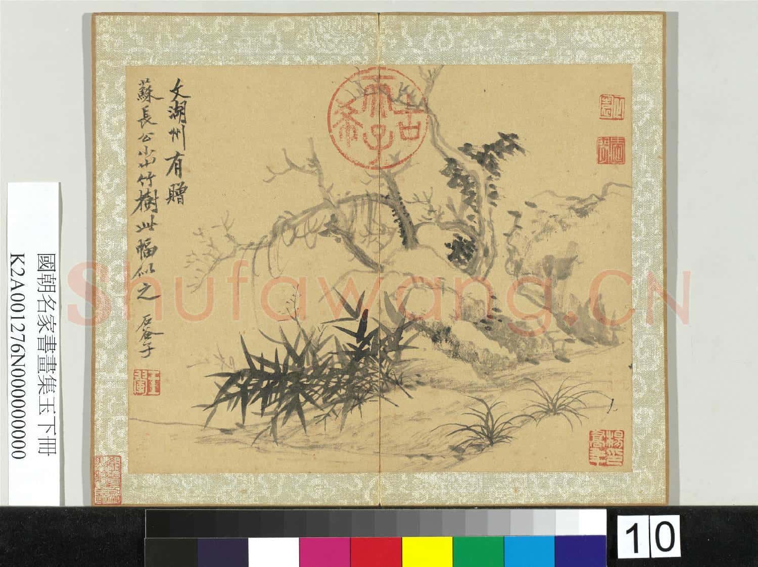 國朝名家書畫集玉(下)冊 清王翬枯木竹石