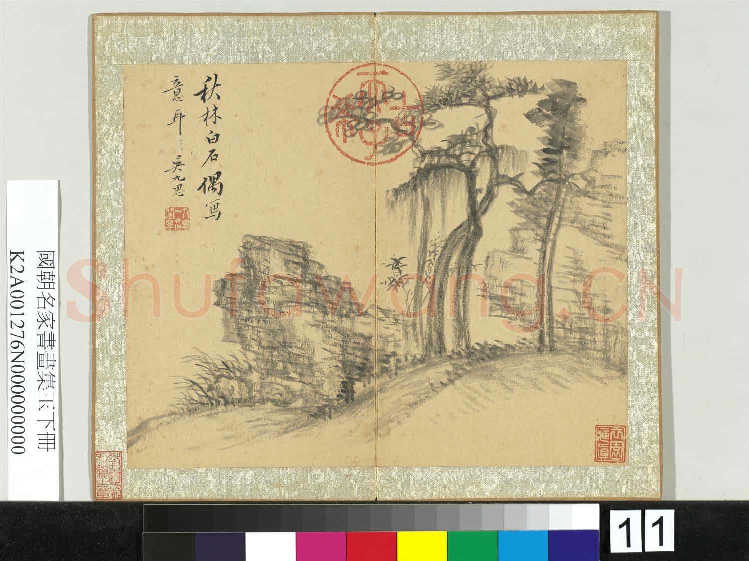 國朝名家書畫集玉(下)冊 清吳九思秋林白石