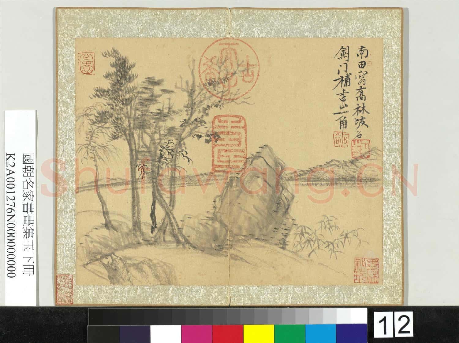 國朝名家書畫集玉(下)冊 清王翬惲壽平合作山水