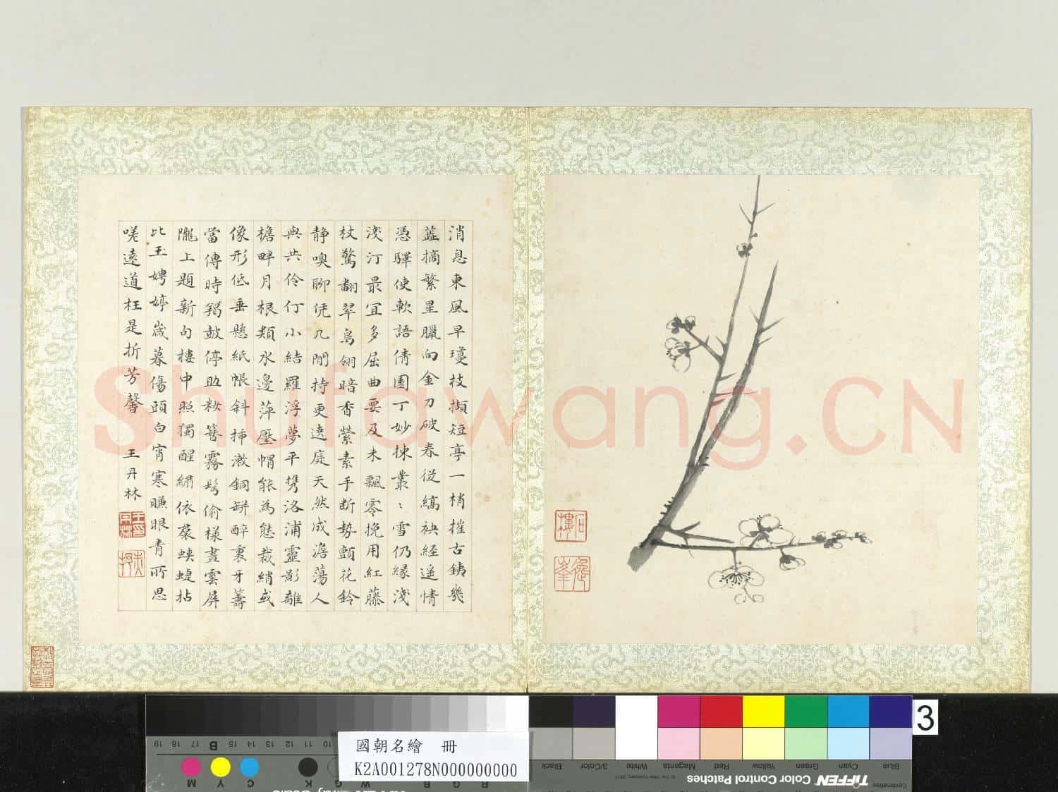 國朝名繪 冊 無款梅花