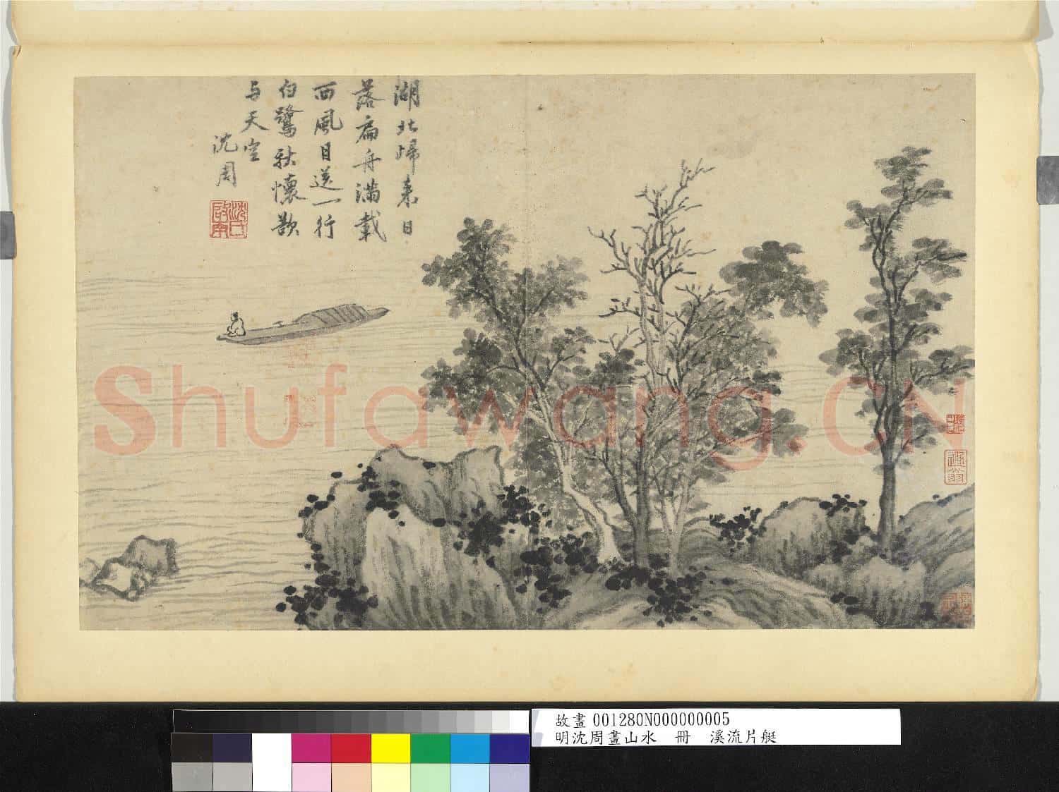 明沈周畫山水 冊 溪流片艇