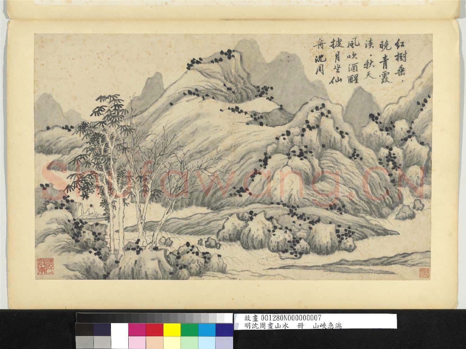 明沈周畫山水 冊 山峽急湍