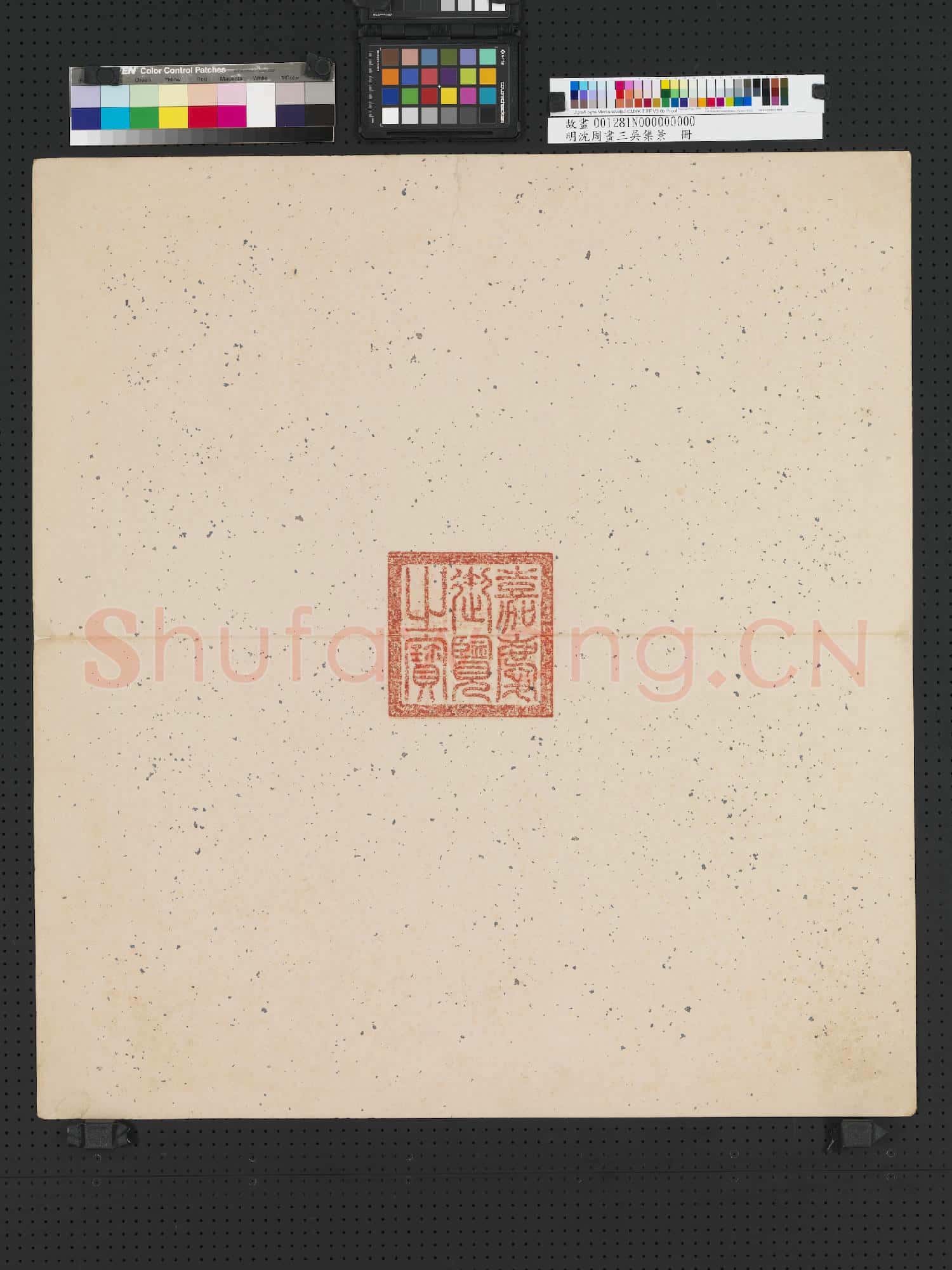明沈周畫三吳集景 冊