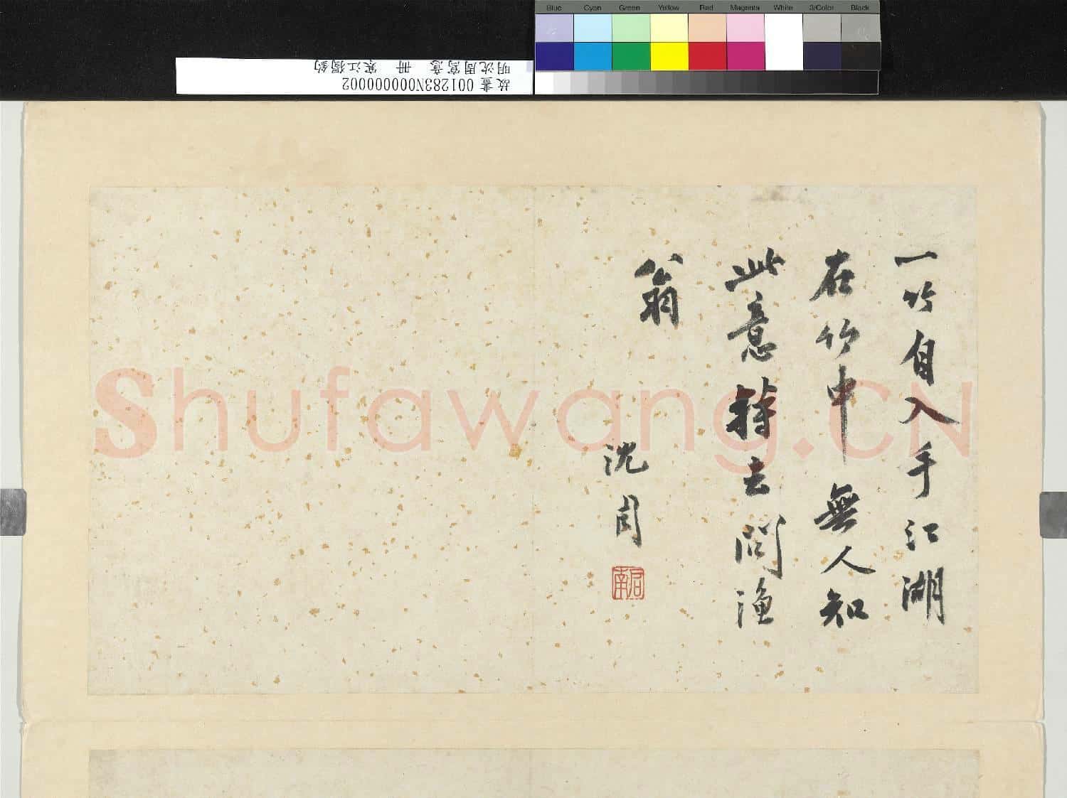 明沈周寫意 冊 寒江獨釣