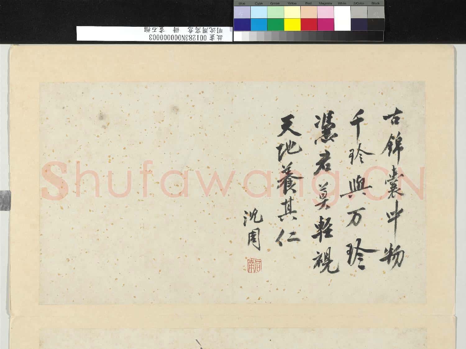 明沈周寫意 冊 畫石榴